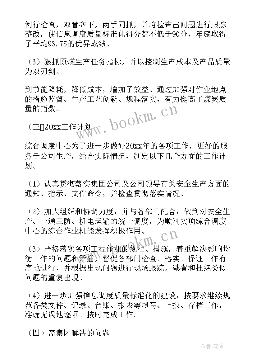 2023年煤矿青安岗员心得体会 煤矿调度工作总结(汇总8篇)