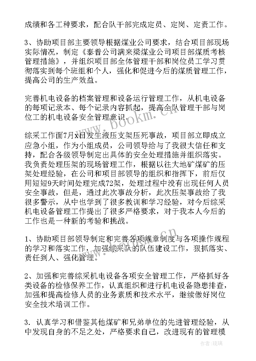 2023年煤矿青安岗员心得体会 煤矿调度工作总结(汇总8篇)