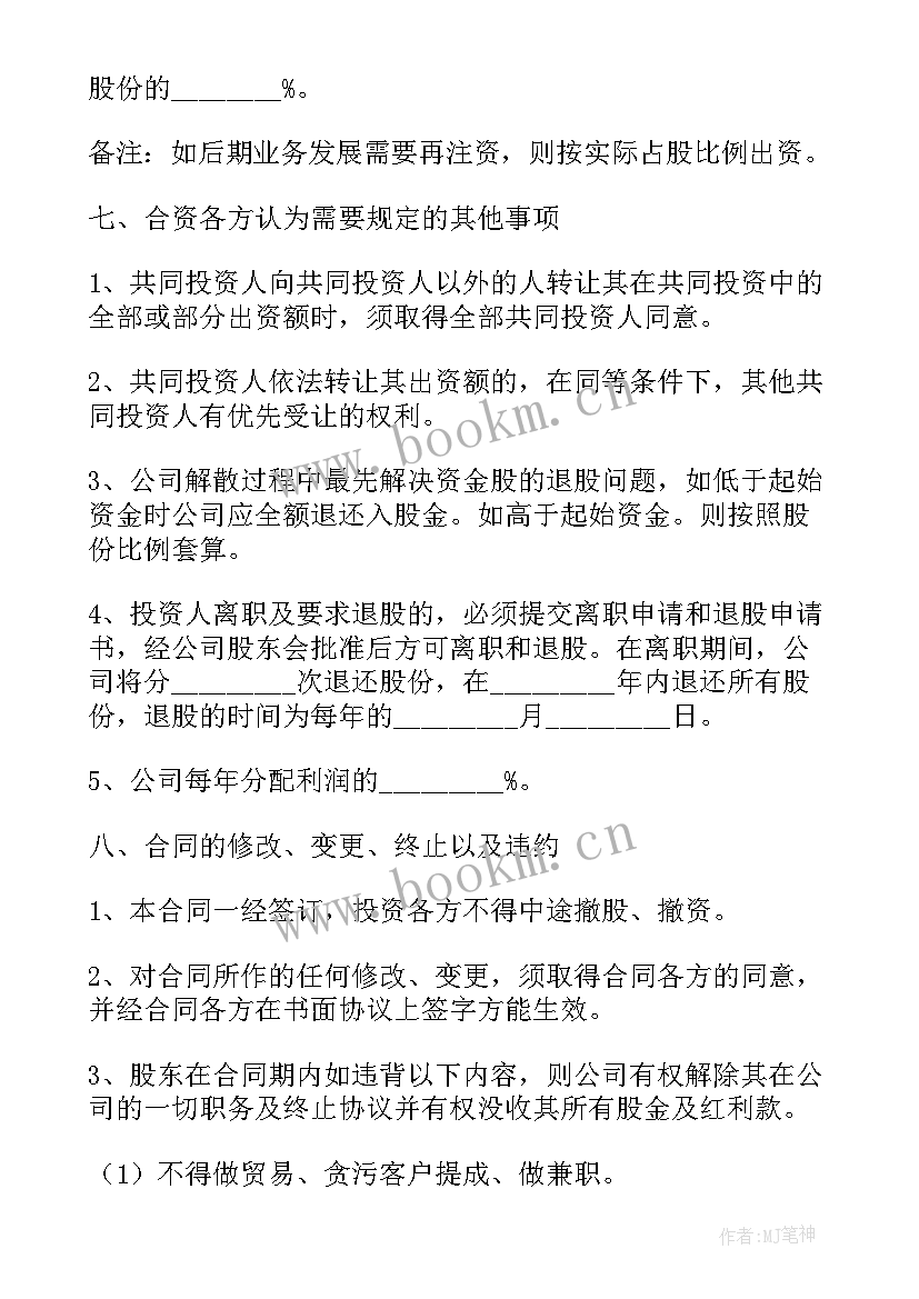 2023年公司投资协议包含哪些内容(精选9篇)