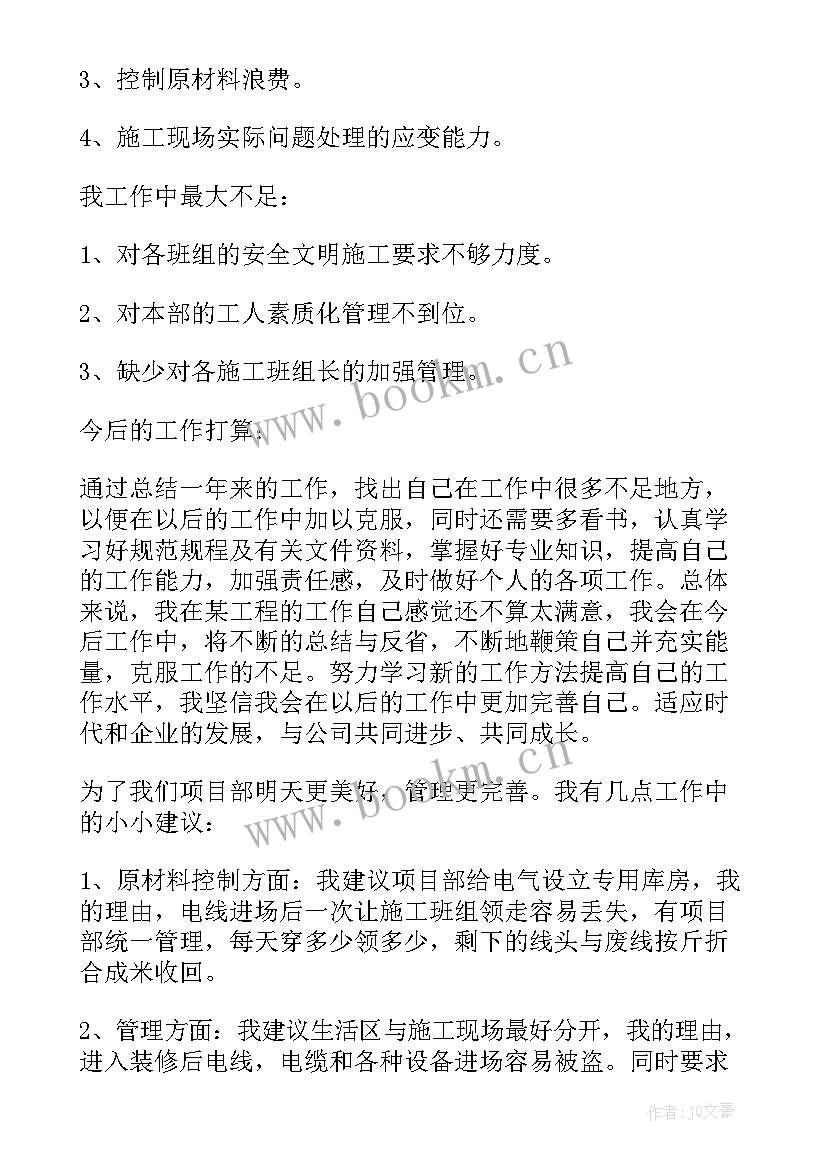 样板房施工总结报告(精选5篇)