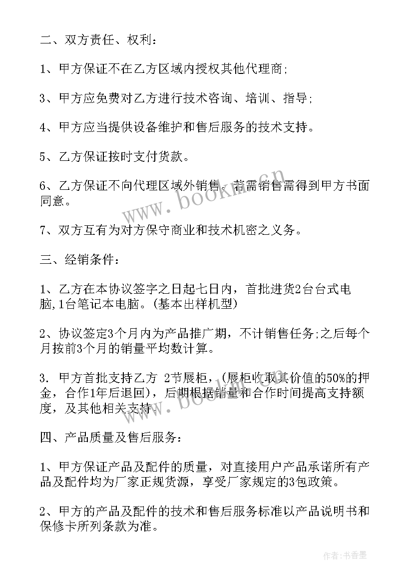 最新委托代购合同(优秀5篇)