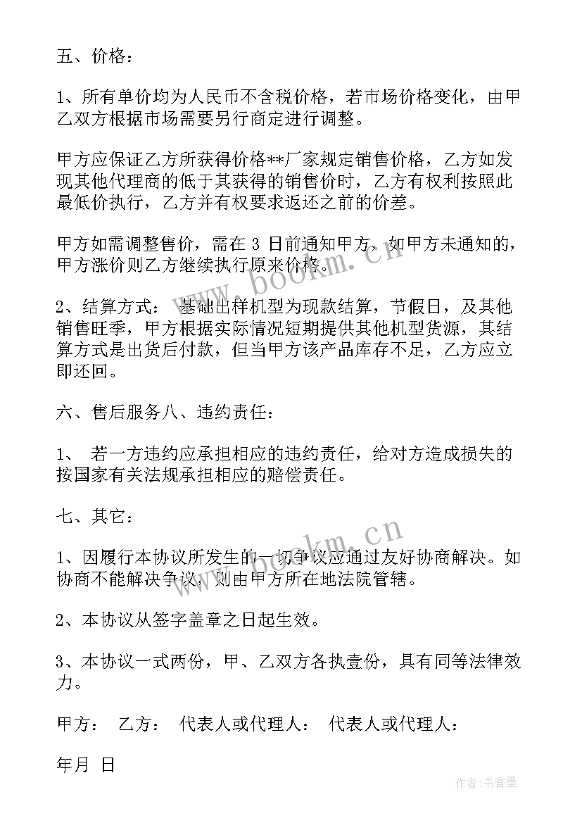 最新委托代购合同(优秀5篇)