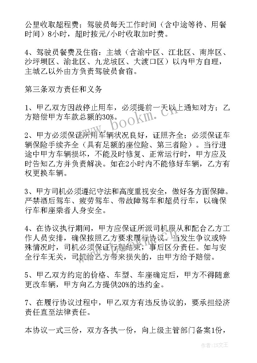 会务公司协议 商务合同(优秀9篇)