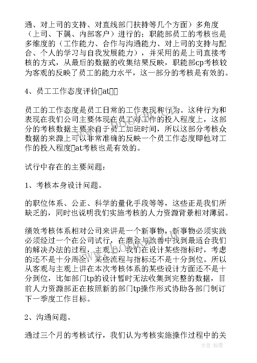 人力工作小结 人力部门工作总结(实用8篇)