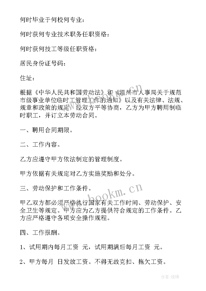 2023年事业单位的合同制职工是正式职工吗 事业单位劳务合同(实用9篇)