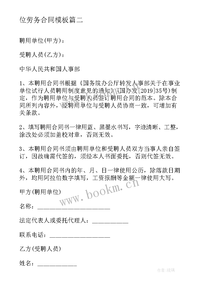 2023年事业单位的合同制职工是正式职工吗 事业单位劳务合同(实用9篇)