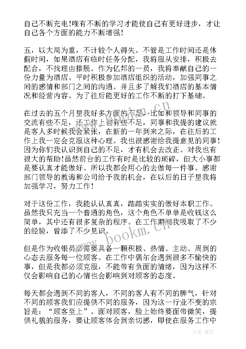 2023年前台的年度工作总结 前台工作总结(精选5篇)