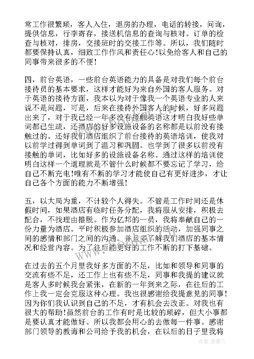 2023年酒店年度工作总结 酒店员工的工作总结酒店工作总结(大全5篇)