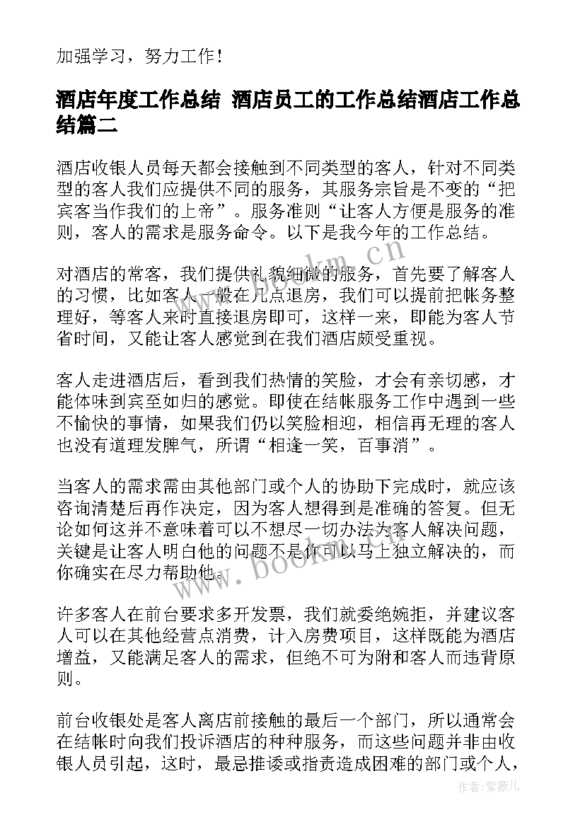 2023年酒店年度工作总结 酒店员工的工作总结酒店工作总结(大全5篇)