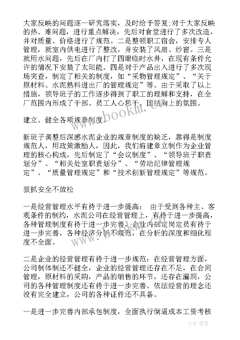 水泥厂质量控制心得(大全9篇)