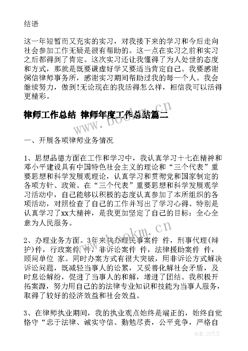 2023年律师工作总结 律师年度工作总结(优秀5篇)