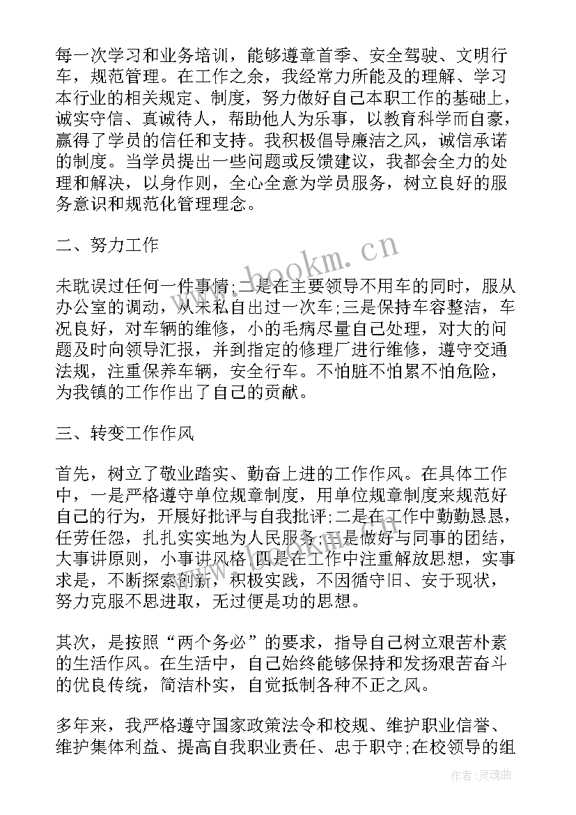 最新驾校配合工作总结 驾校年终工作总结(大全9篇)