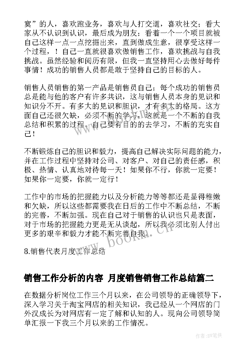 2023年销售工作分析的内容 月度销售销售工作总结(实用7篇)