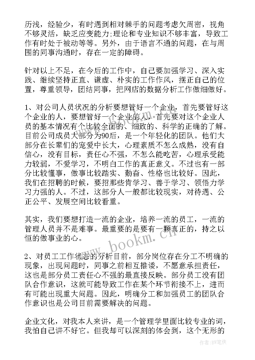 2023年销售工作分析的内容 月度销售销售工作总结(实用7篇)