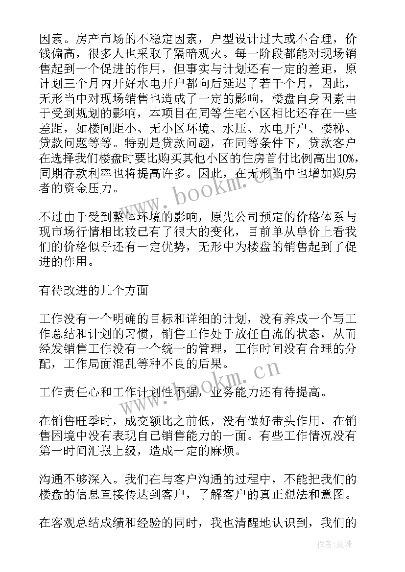 2023年房产契税工作总结(汇总7篇)