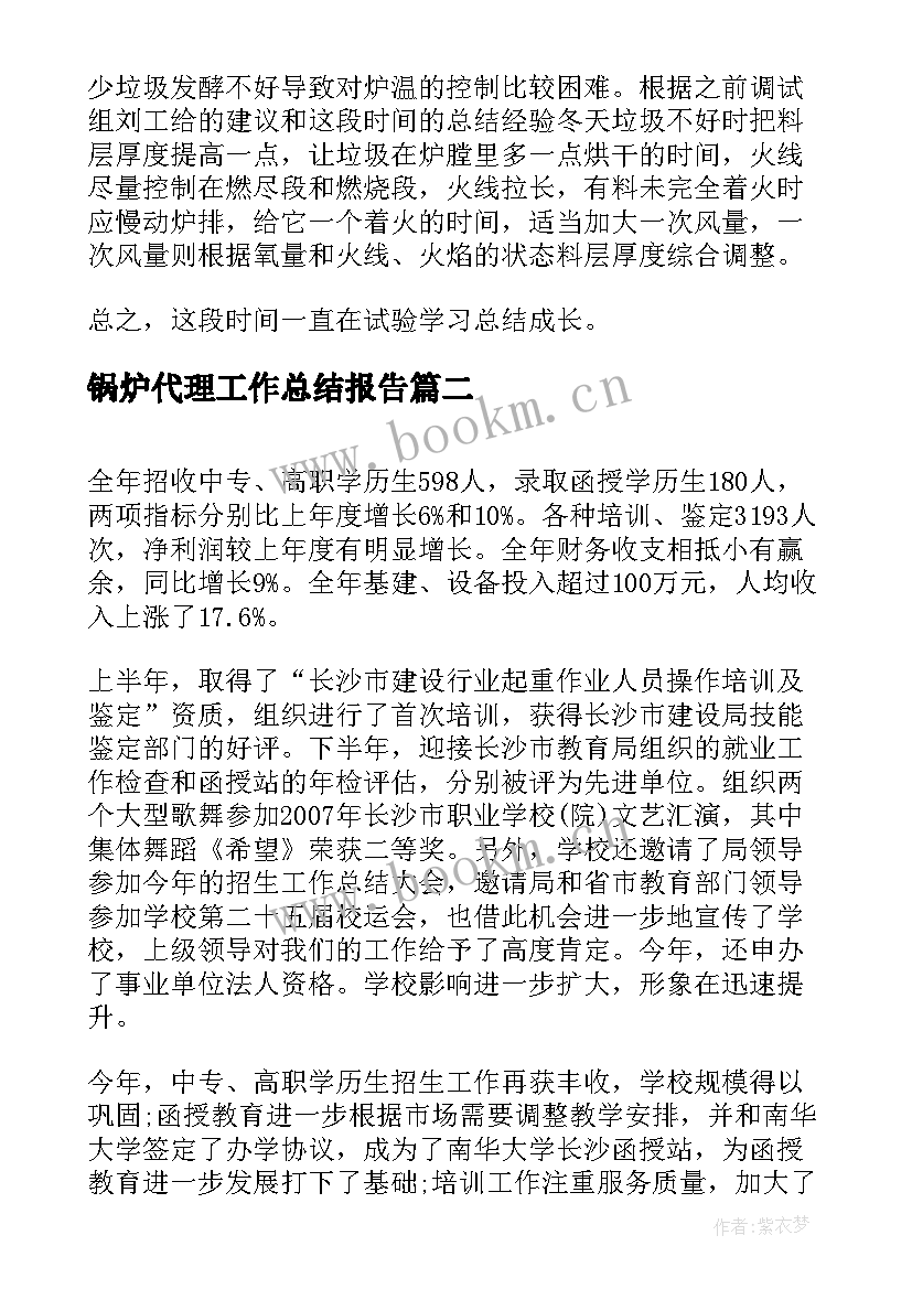 最新锅炉代理工作总结报告(优质9篇)