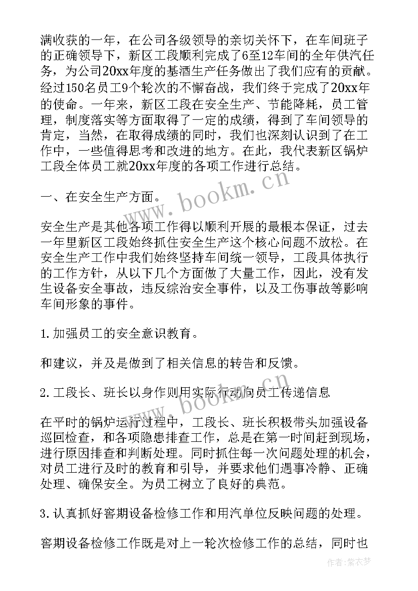 最新锅炉代理工作总结报告(优质9篇)