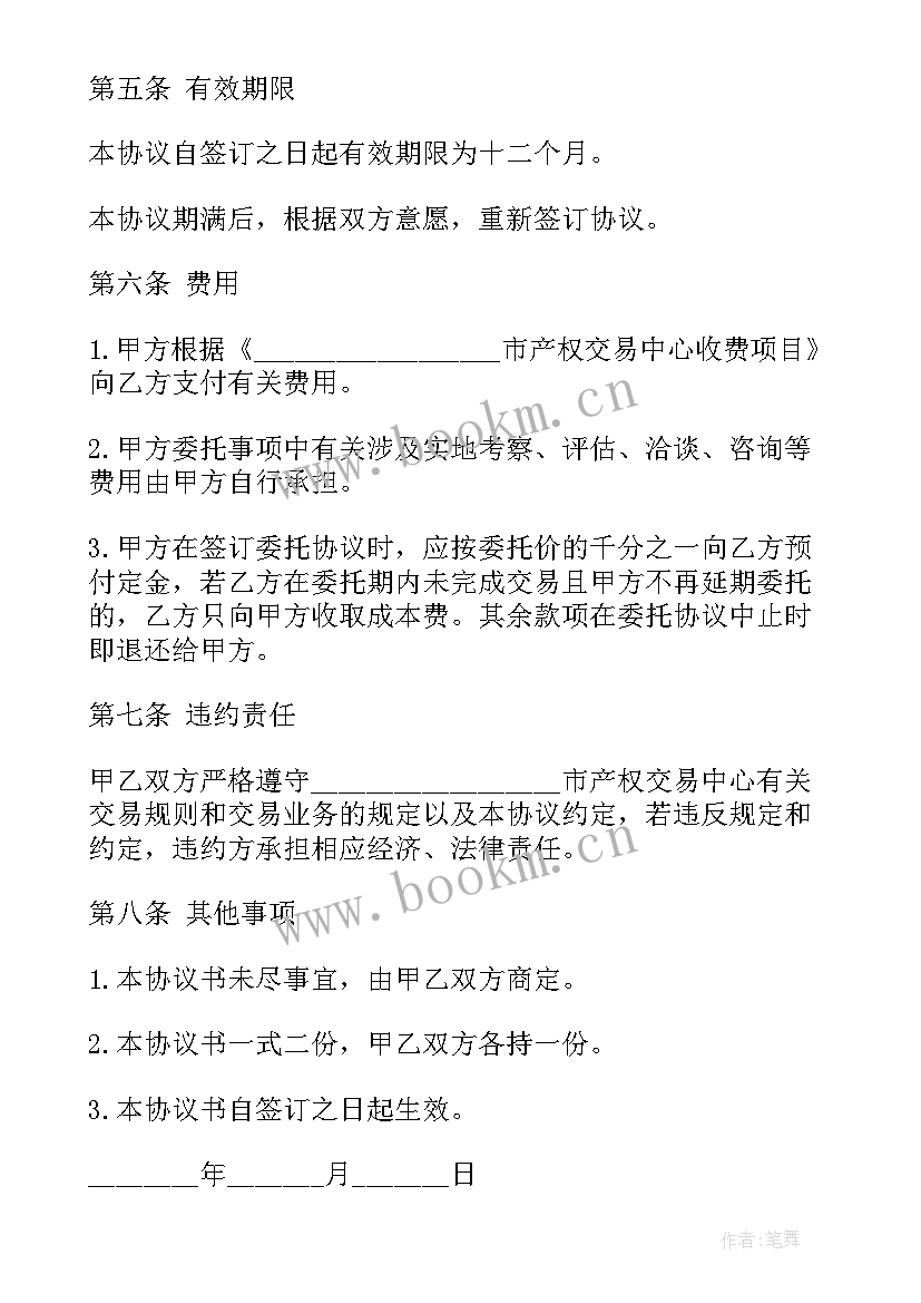 办理产权工作总结 委托办理产权交易项目协议(优质5篇)