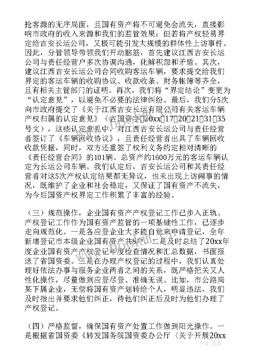 办理产权工作总结 委托办理产权交易项目协议(优质5篇)