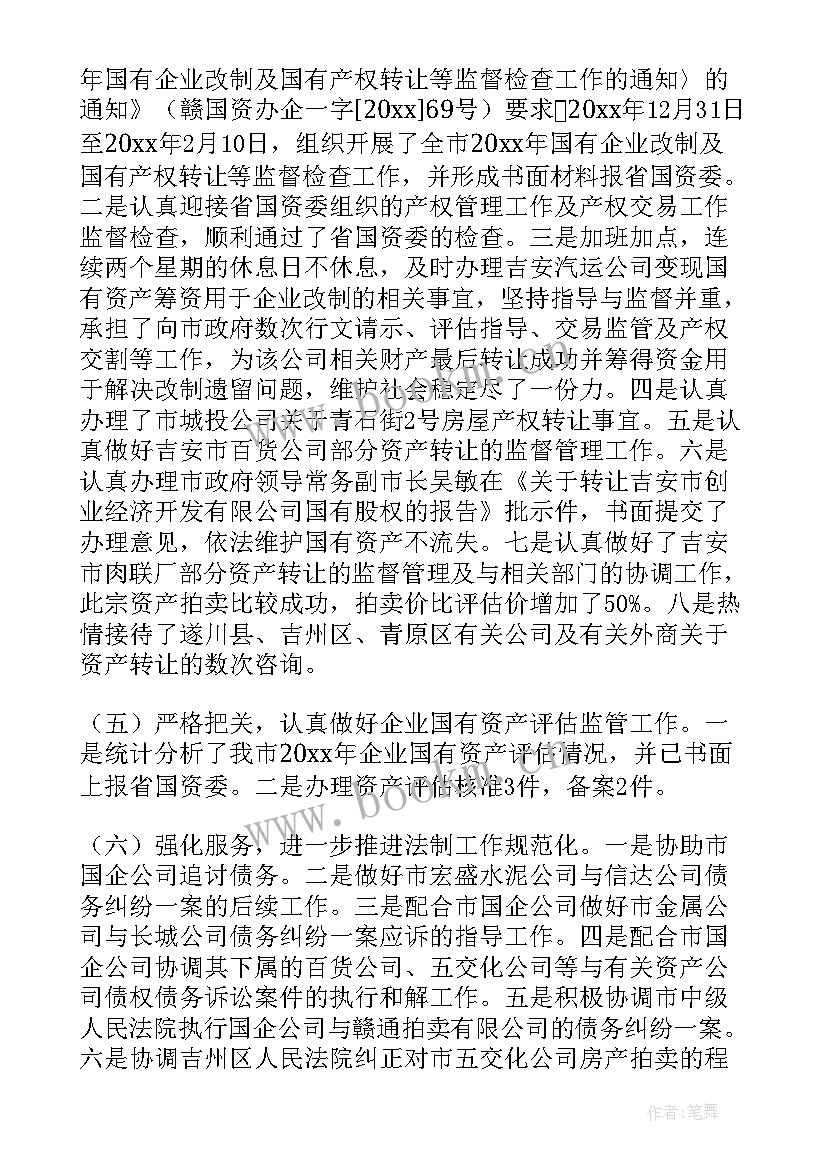 办理产权工作总结 委托办理产权交易项目协议(优质5篇)