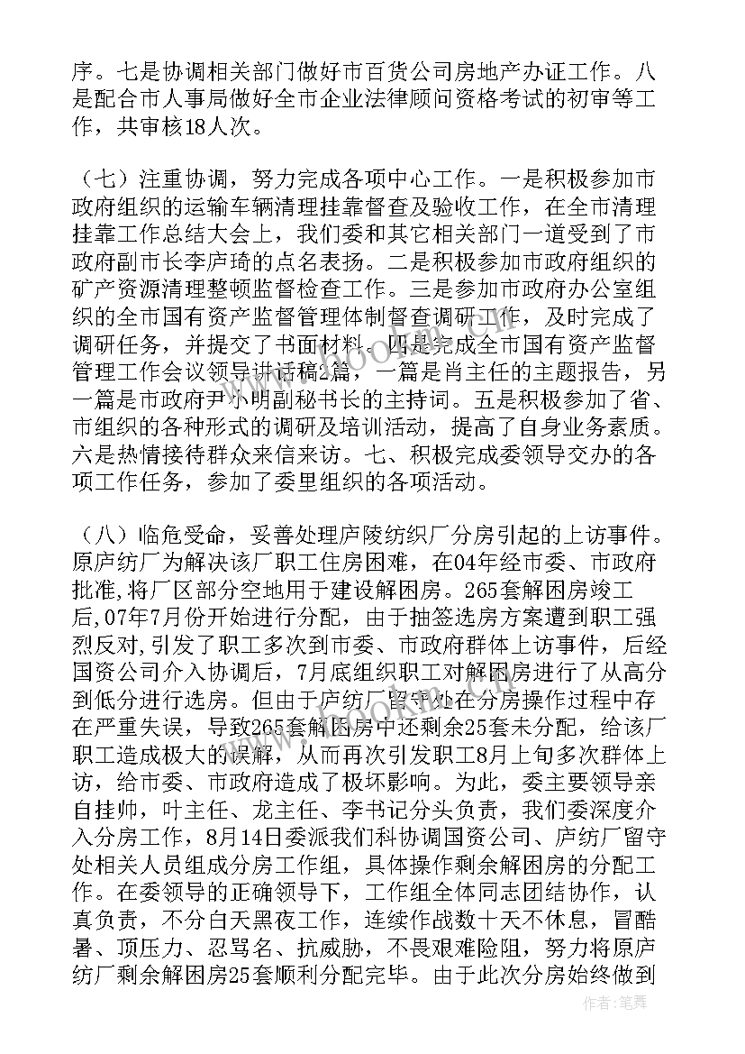 办理产权工作总结 委托办理产权交易项目协议(优质5篇)