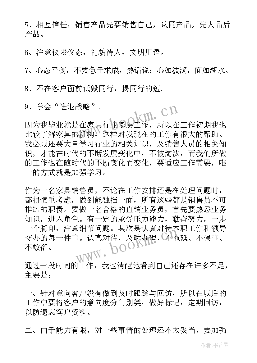 最新家居行业年终总结 家居工作总结(优质7篇)