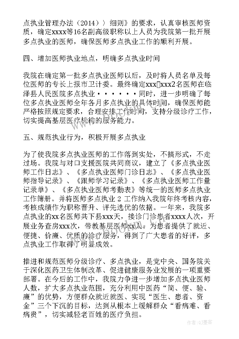 最新执业医师年度考核工作总结 医师多点执业工作总结(模板5篇)