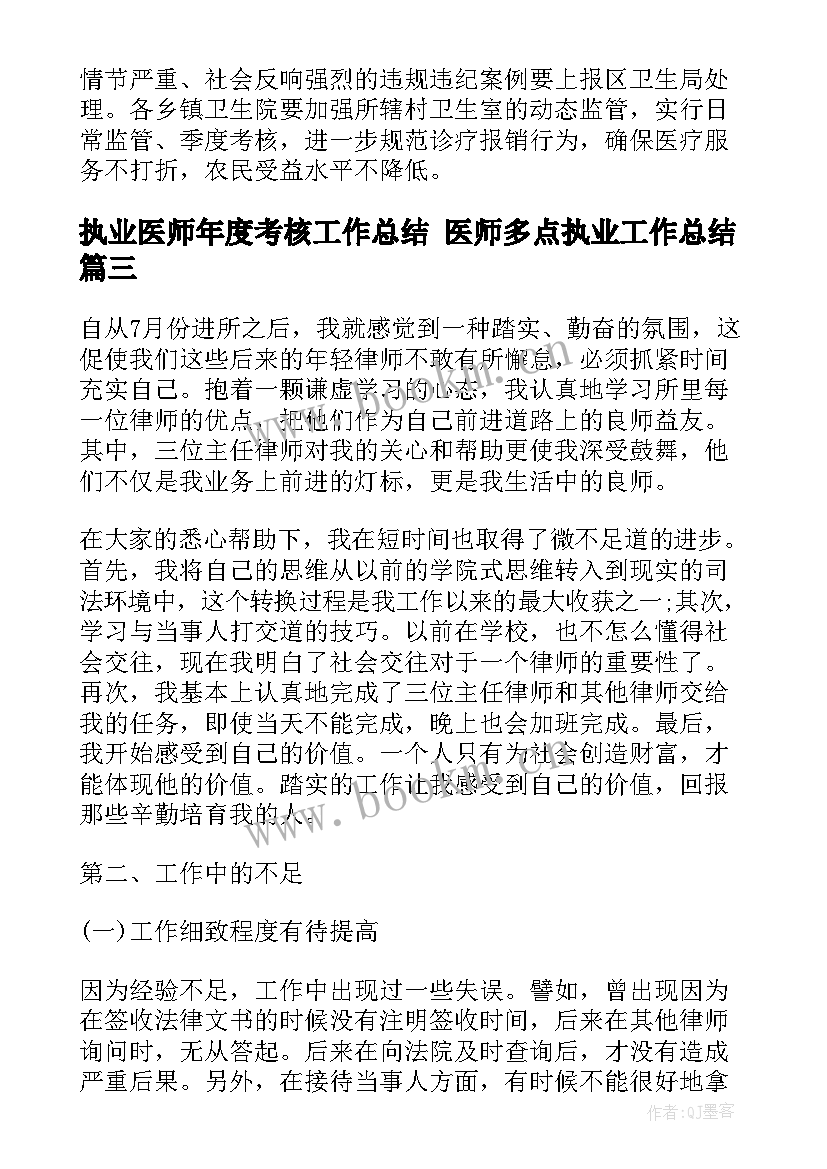 最新执业医师年度考核工作总结 医师多点执业工作总结(模板5篇)