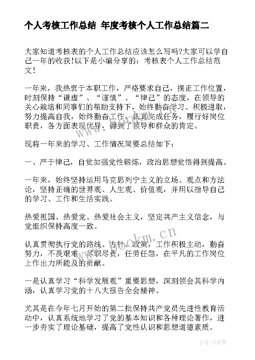 2023年个人考核工作总结 年度考核个人工作总结(通用9篇)