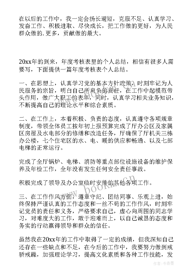 2023年个人考核工作总结 年度考核个人工作总结(通用9篇)