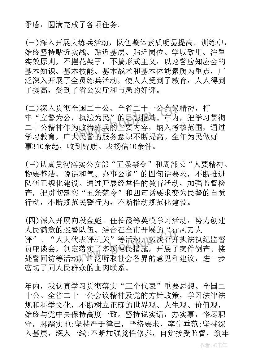 巡警月度工作总结报告(大全7篇)