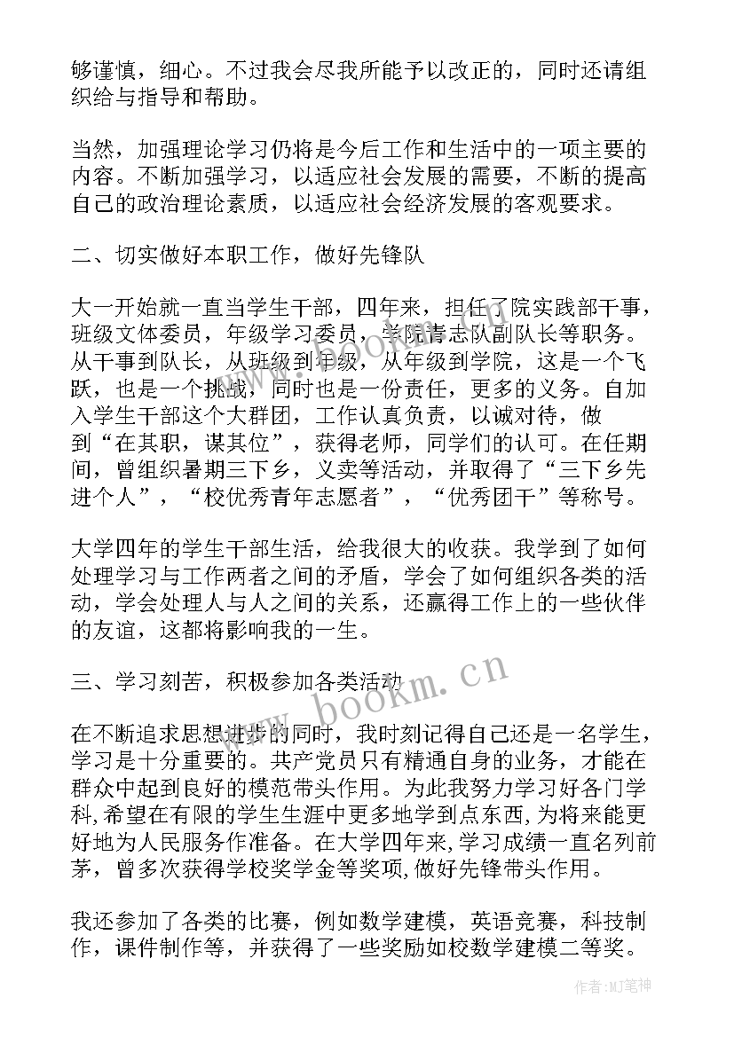 年终总结党员工作总结(精选7篇)