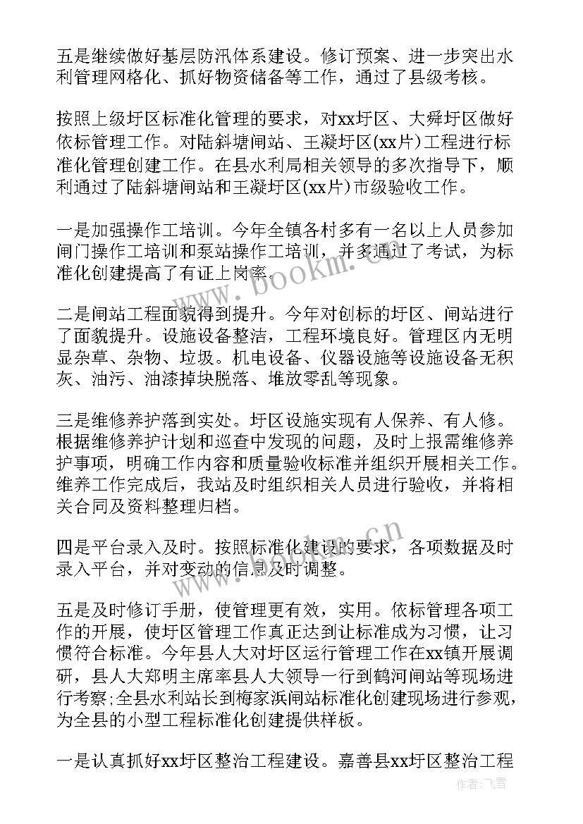 最新水电水利工作总结(汇总9篇)