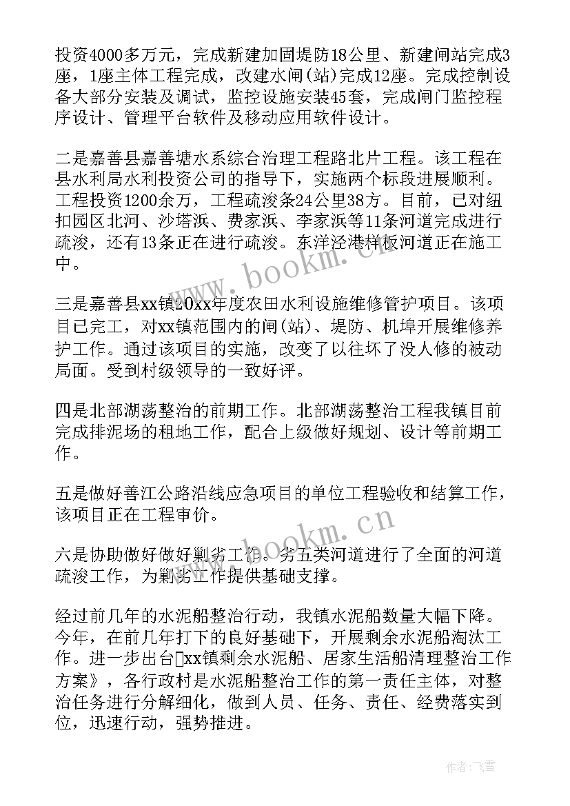 最新水电水利工作总结(汇总9篇)