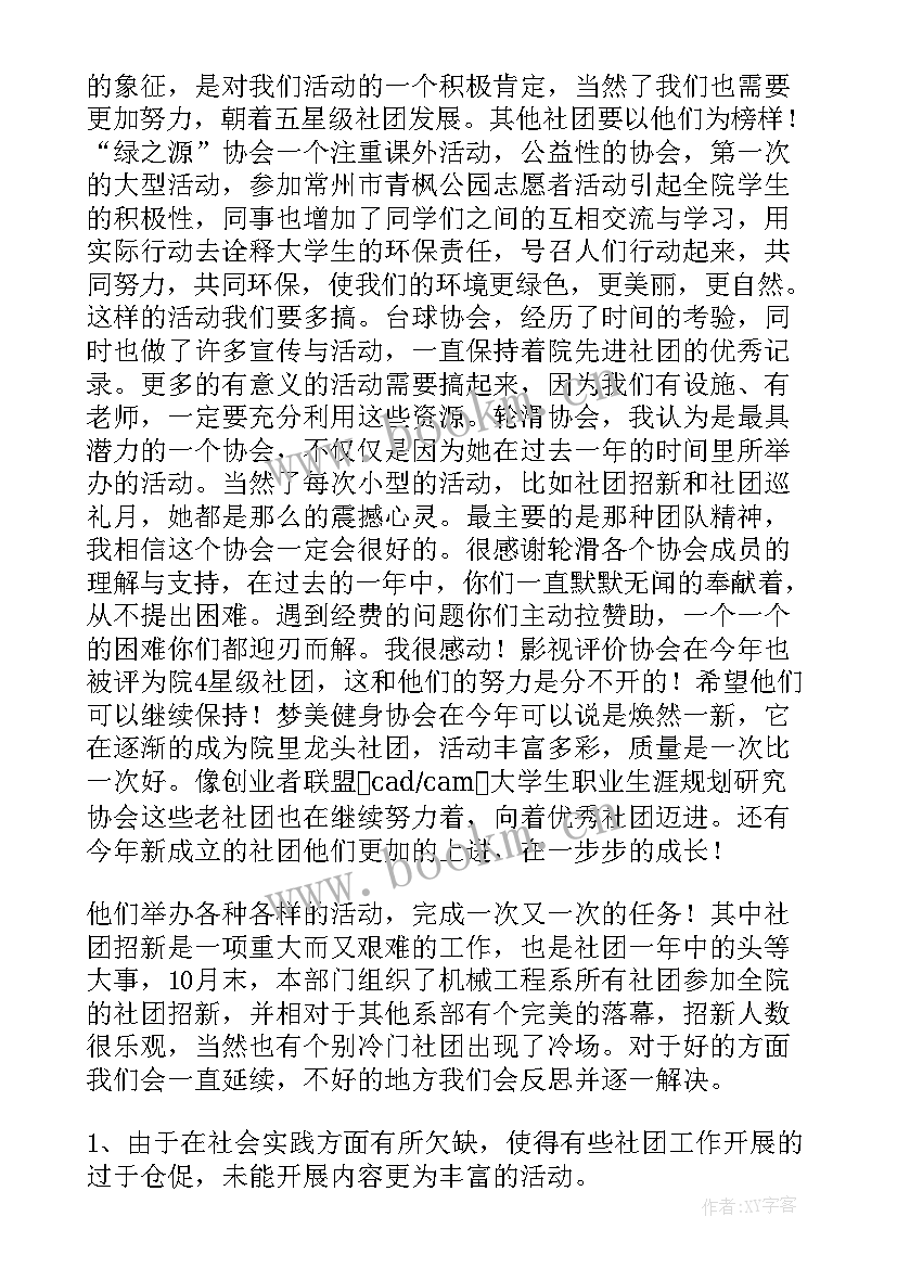 最新二胡社团简介 社团工作总结(通用10篇)