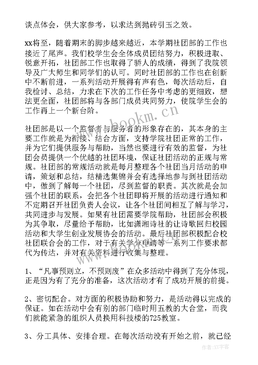 最新二胡社团简介 社团工作总结(通用10篇)