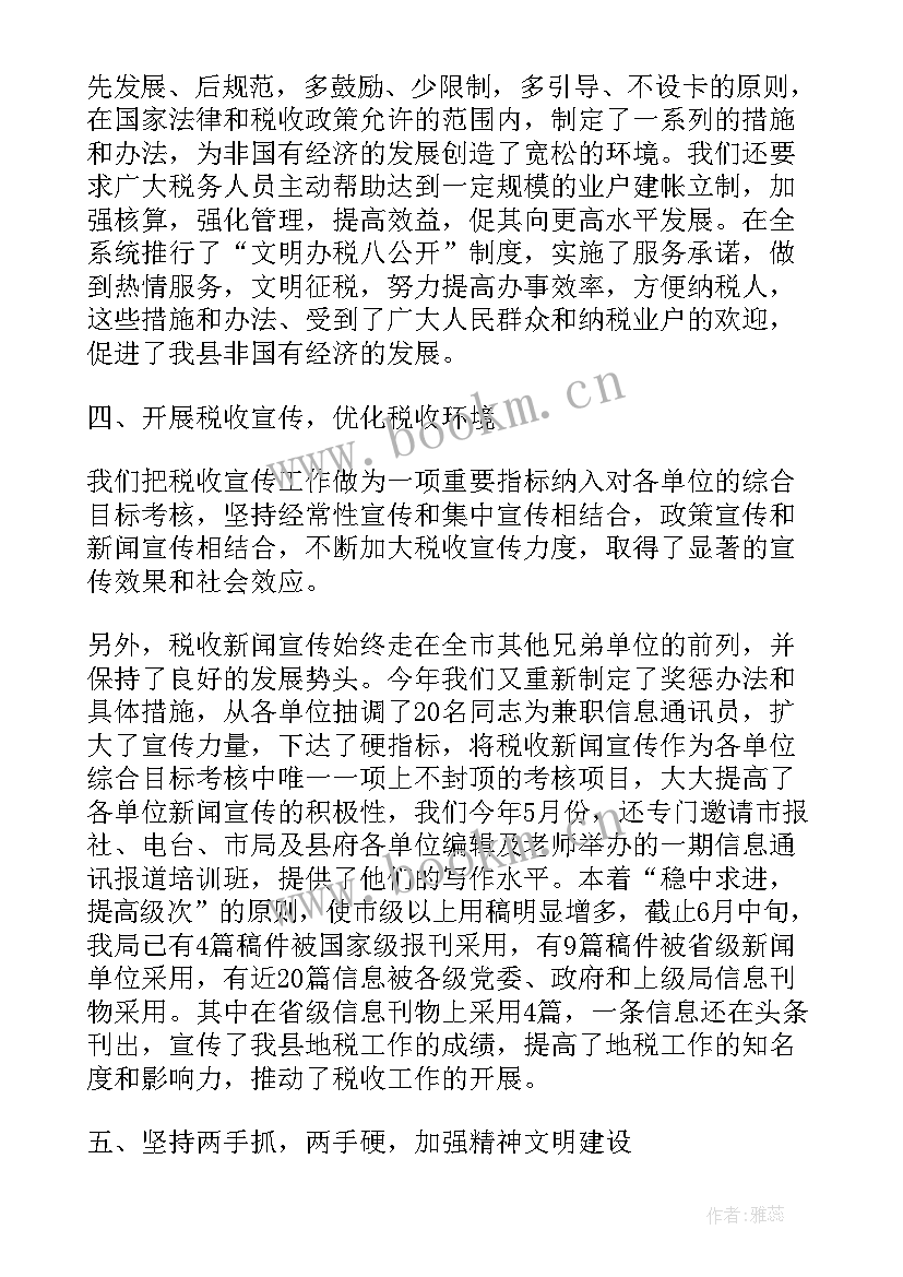 2023年税务局工作总结(实用6篇)