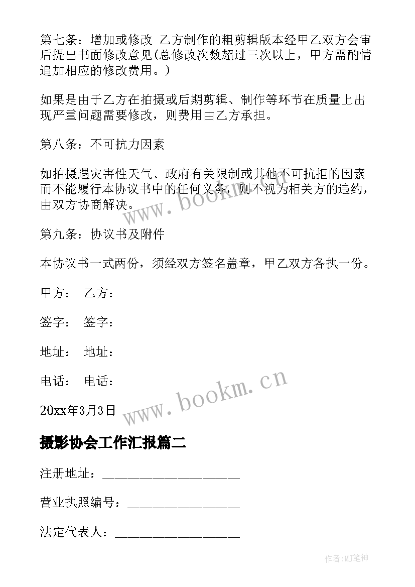 2023年摄影协会工作汇报(实用6篇)