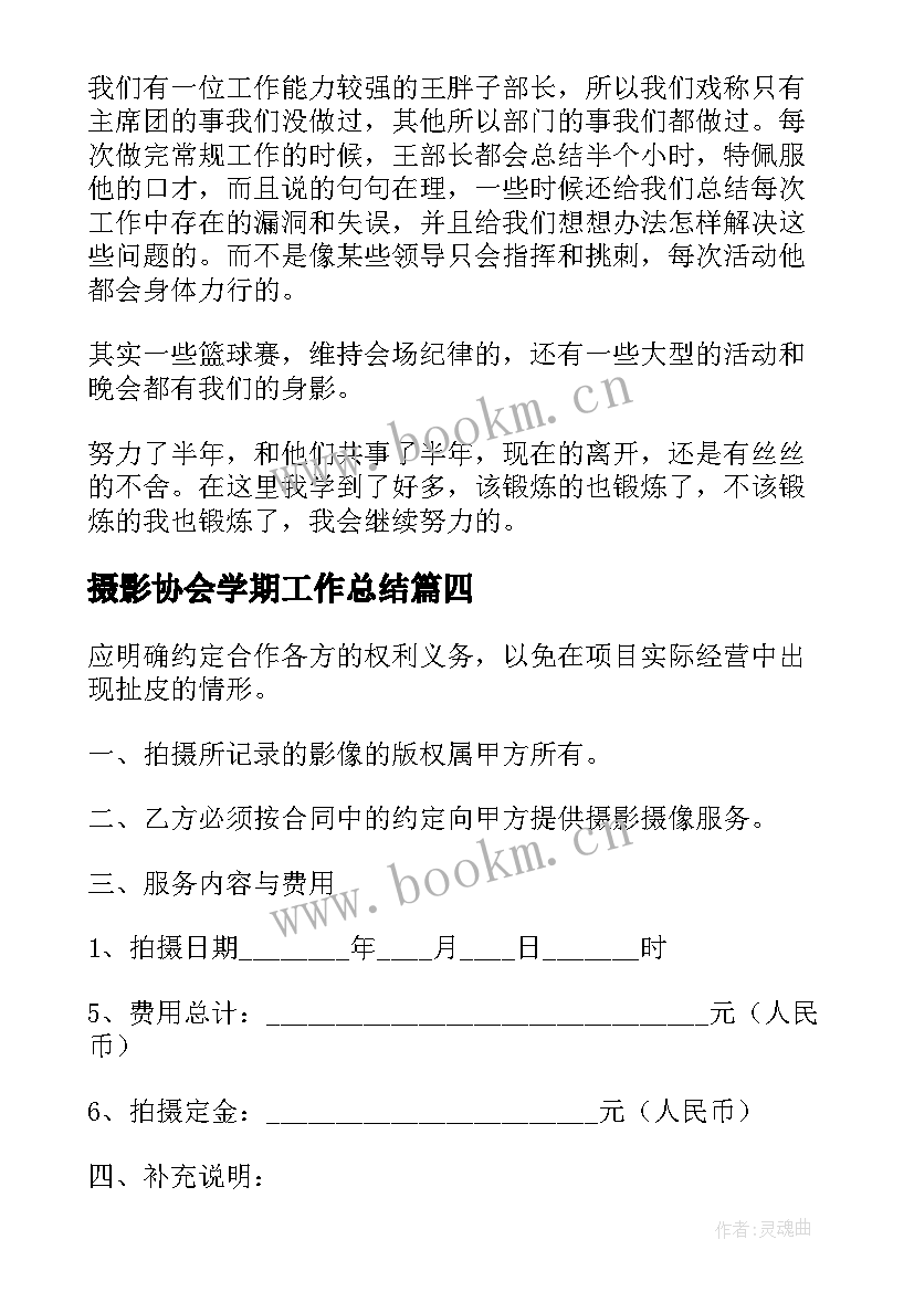 最新摄影协会学期工作总结(实用7篇)