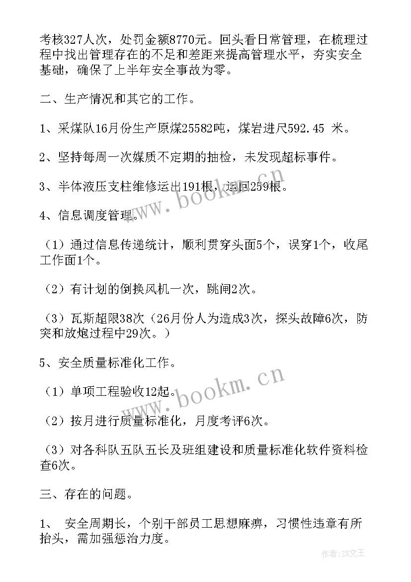 2023年除雪演练总结样写 煤矿半年工作总结(实用6篇)