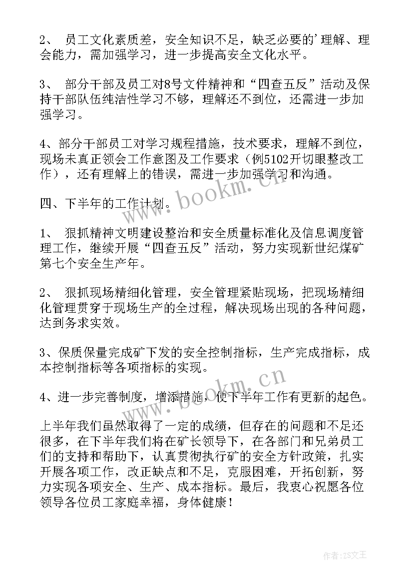 2023年除雪演练总结样写 煤矿半年工作总结(实用6篇)