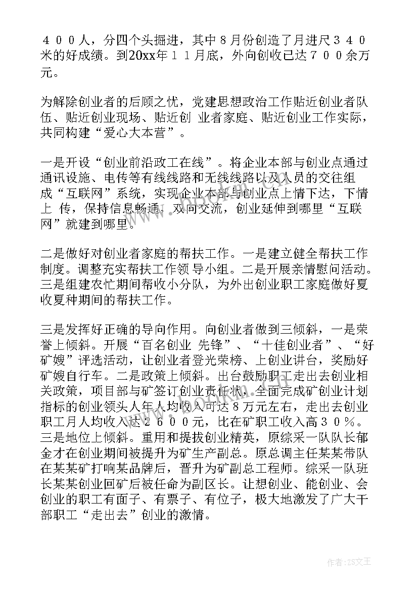 2023年除雪演练总结样写 煤矿半年工作总结(实用6篇)