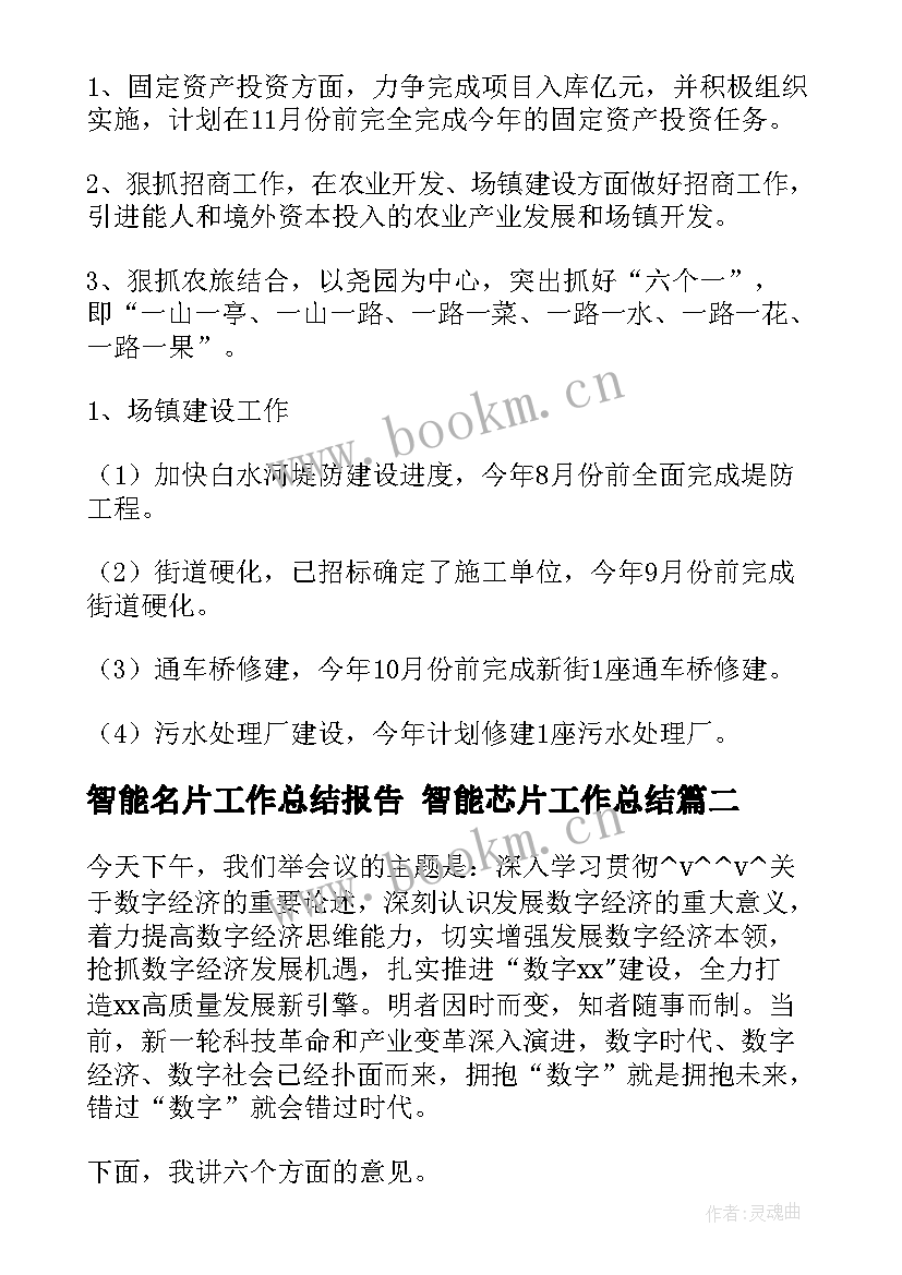 最新智能名片工作总结报告 智能芯片工作总结(优秀5篇)