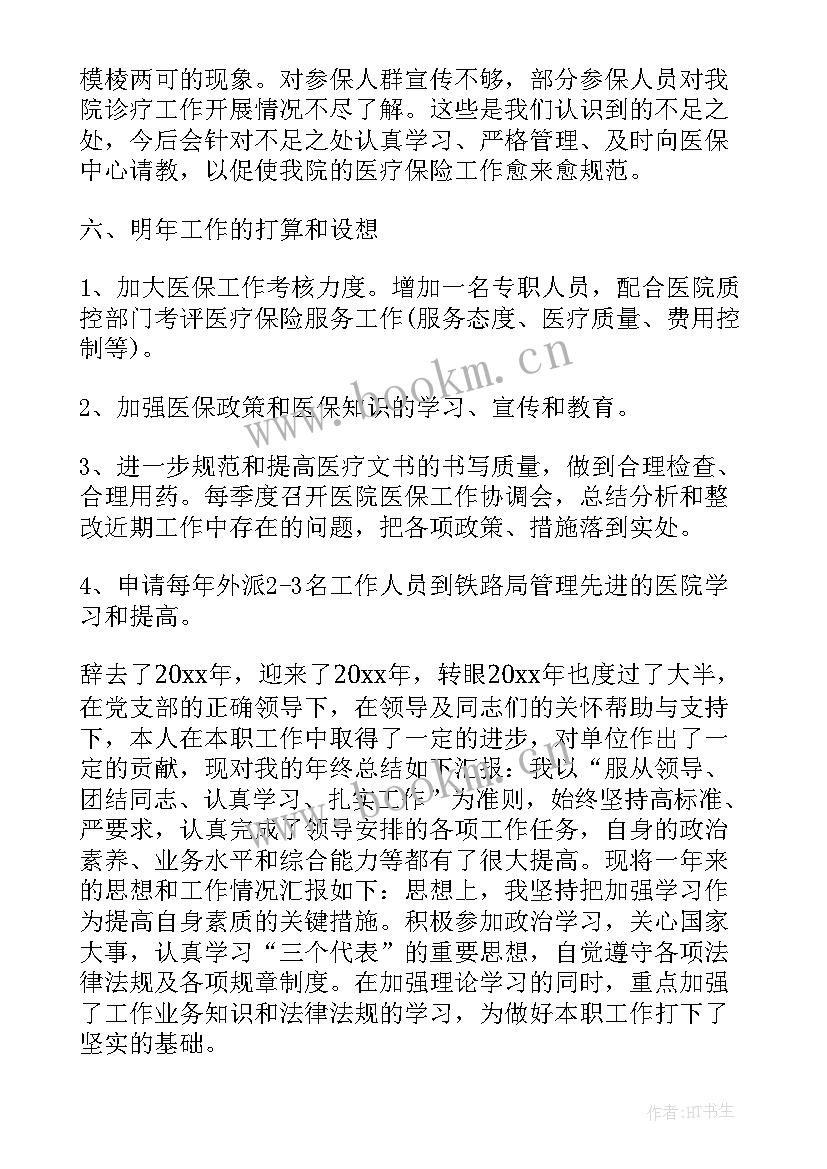 编剧岗位报告 医嘱审核工作总结(模板9篇)