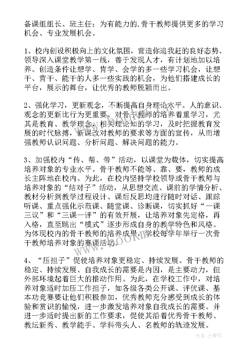 最新学生骨干工作总结 骨干教师工作总结(实用9篇)