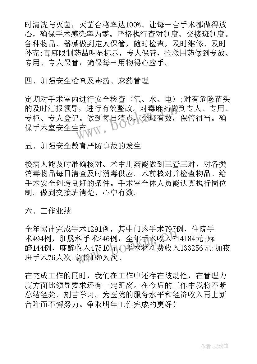 2023年手术培训工作总结(精选5篇)