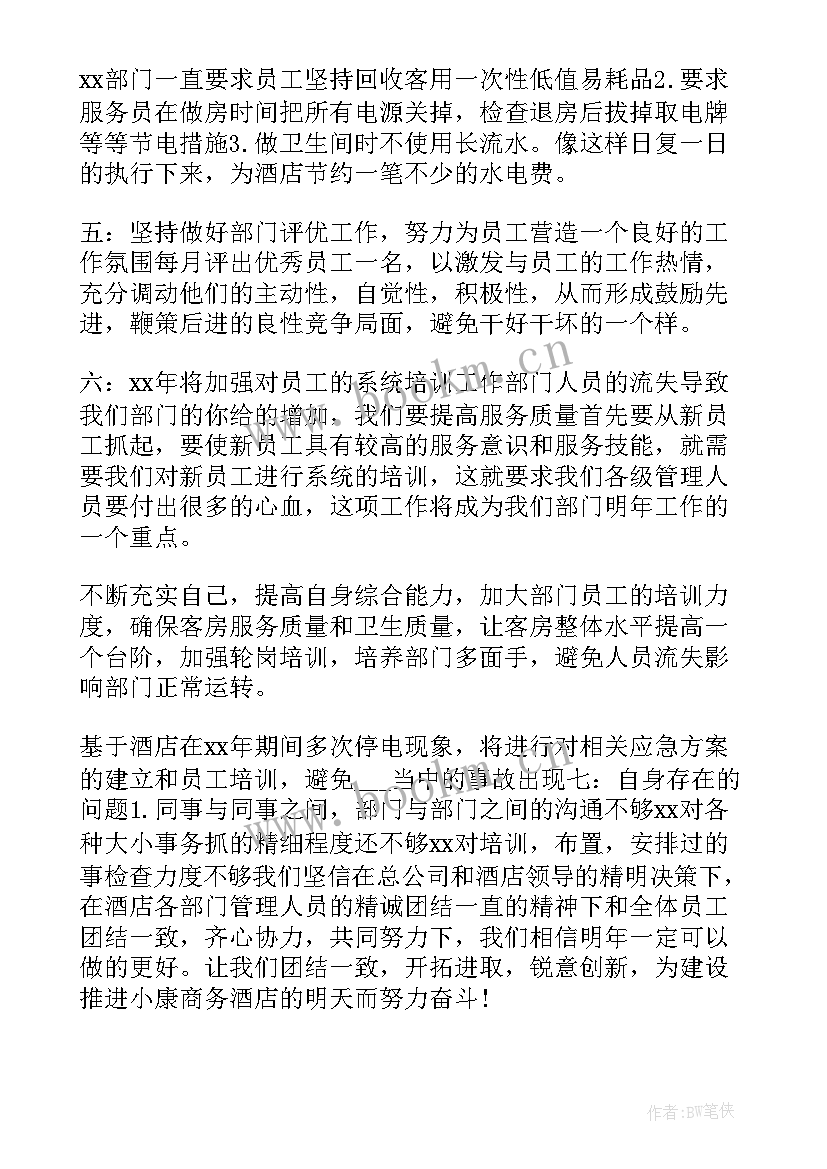 最新客房月度工作总结(通用6篇)