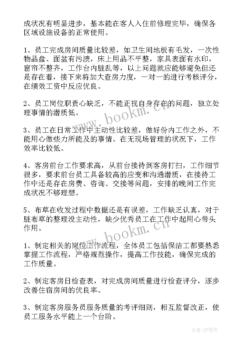 最新客房月度工作总结(通用6篇)