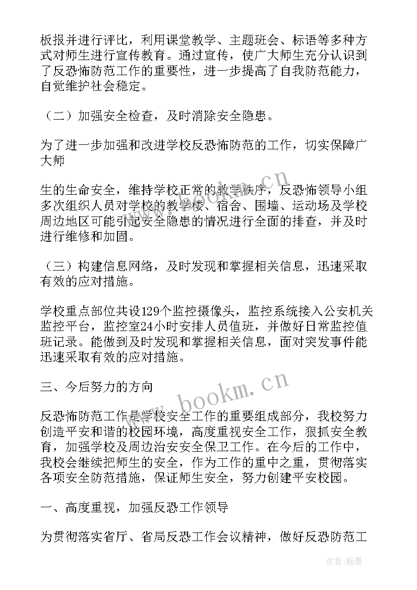 反恐工作落实情况总结 医院反恐怖工作总结(优秀6篇)