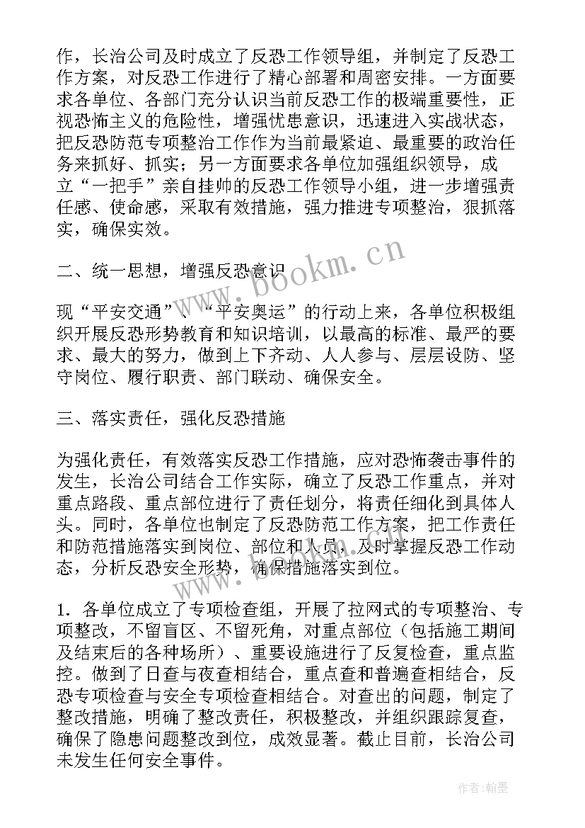 反恐工作落实情况总结 医院反恐怖工作总结(优秀6篇)